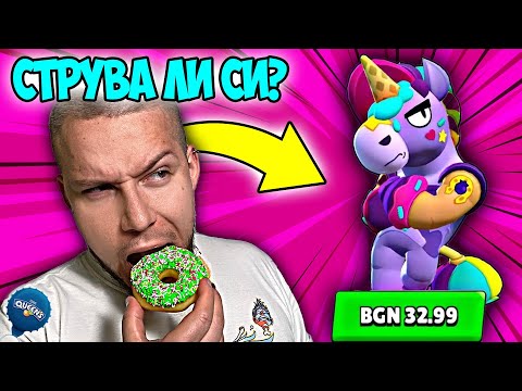 Видео: КУПИХ НОВИЯ ГЕРОЙ В BRAWL STARS