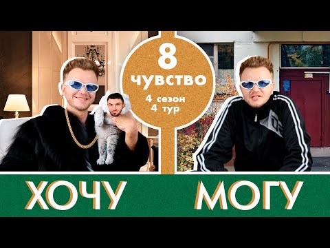Видео: Я точно это где-то слышал... Восьмое чувство от Randewoo, 4 сезон 4 тур