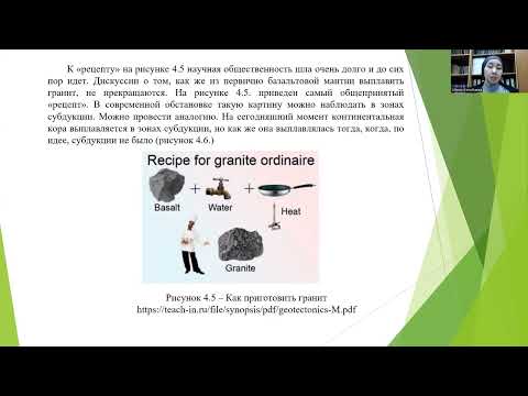Видео: Дисциплина Региональная геология и геотектоника. 4 лекция. 7 семестр