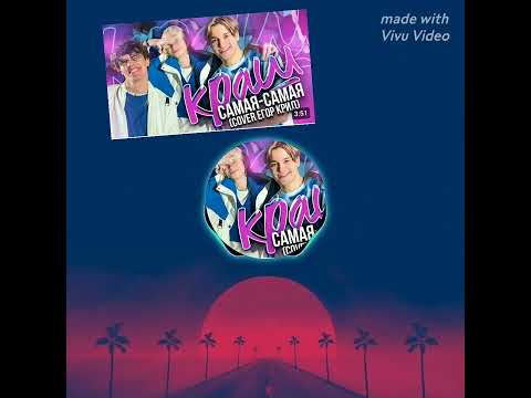 Видео: Группа КРАШ-Ночь Ivan Star.♪🔥.