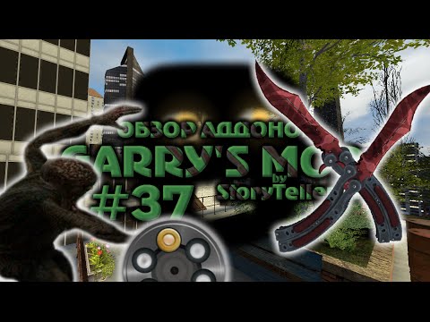 Видео: #37 Обзор Аддонов Garry's Mod - Лазерные Девайсы, Зомби, Ножи и Русская Рулетка