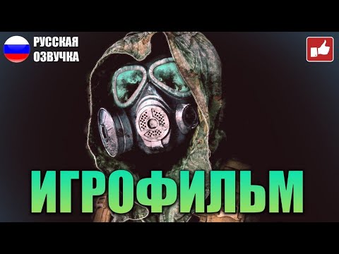 Видео: Chernobylite ИГРОФИЛЬМ на русском ● PC 1440p60 прохождение без комментариев ● BFGames