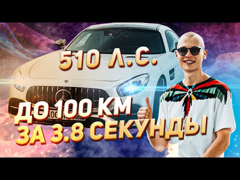 Видео: Обзор на Mercedes AMG GTs