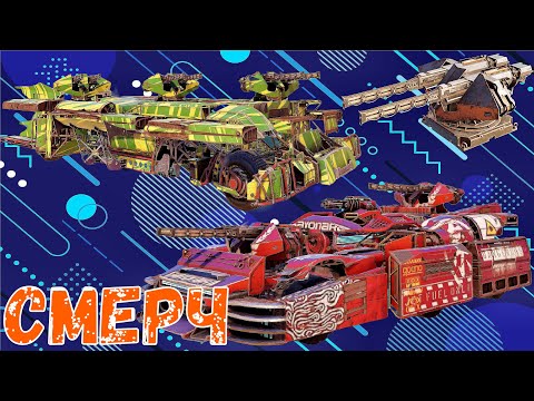 Видео: Смерч - Мощная автопушка - Разнос рандома