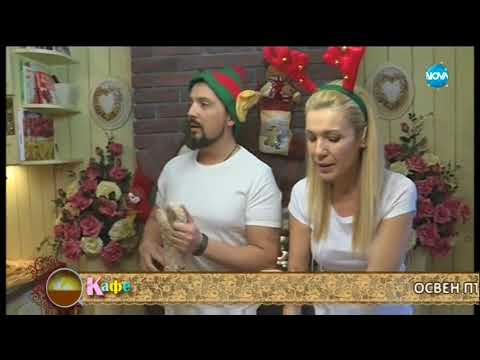 Видео: Гала и дъщеря ѝ Мари, Стефан и дъщеря му Никол приготвят коледното меню - На кафе (25.12.2017)