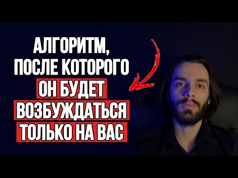 Видео: 🔥Любого мужчину можно возбудить и влюбить, зная эти 5 мужских слабостей.