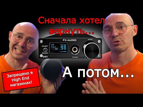 Видео: Fx Audio D01 КИТАЙСКИЙ DAC, КОТОРЫЙ НЕ ДОЛЖЕН БЫЛ ЗВУЧАТЬ ТАК ХОРОШО с FX Audio FX 160 2A