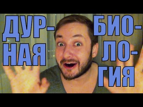 Видео: БРОДВЕЙСКИЕ ПРЕМЬЕРЫ - ДУРНАЯ БИОЛОГИЯ