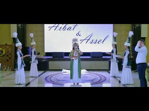 Видео: Құда қарсы алу рәсімі Ақтоты Жупышева 87025617117