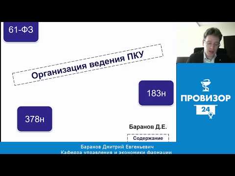 Видео: Приказ №149н. Ведение ПКУ