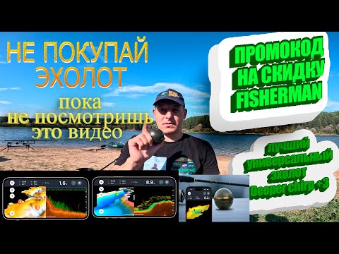 Видео: НЕ ПОКУПАЙ ЭХОЛОТ пока не посмотришь это видео Deeper CHIRP+3 | Обзор универсального эхолота
