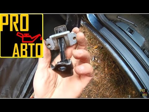 Видео: ПОЧЕМУ ОТКАЗАЛ ОГРАНИЧИТЕЛЬ ОТКРЫВАНИЯ ДВЕРИ? ЗАГЛЯНЕМ ВНУТРЬ ПРОБЛЕМЫ