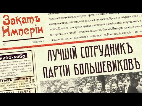 Видео: Лучший сотрудник партии большевиков