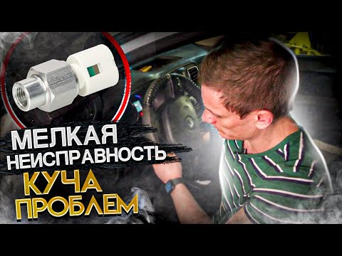 Видео: МАЛЕНЬКАЯ НЕИСПРАВНОСТЬ, КОТОРАЯ МОЖЕТ ДОСТАВИТЬ МНОГО ПРОБЛЕМ. ЗАВЫШЕННЫЕ ОБОРОТЫ И ДАТЧИК ГУРА.