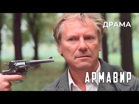 Видео: Армавир (1991 год) драма