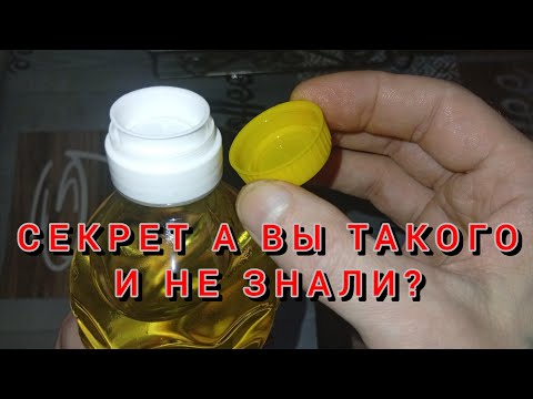 Видео: Секрет крышки растительного масла, Это чудо экономия👍💯