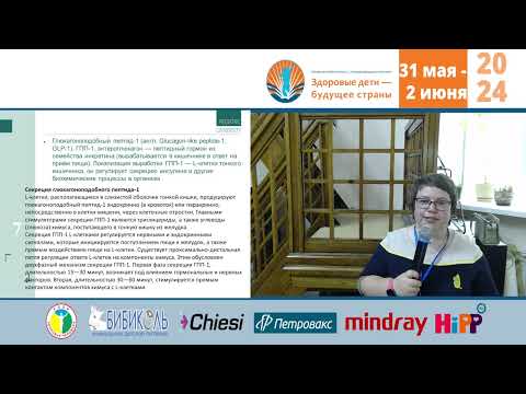 Видео: 02.06.2024 Опыт лекарственной терапии ожирения у детей