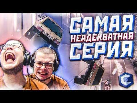 Видео: САМАЯ НЕАДЕКВАТНАЯ СЕРИЯ...! (ПОВТОРИ ЗА МНОЙ! - MTA | CCDPlanet)