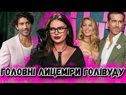 Видео: Блейк Лайвлі VS Джастін Бальдоні – ХТО КОГО ЗНИЩИТЬ? english/spanish - audio