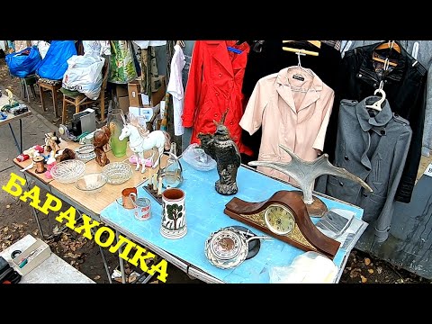 Видео: Охота на Барахолке за низкими ценами. Поход на барахолку