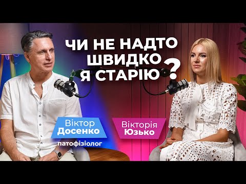 Видео: Старіння: чи можна сповільнити або зупинити цей процес?