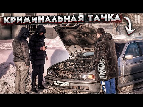 Видео: Покупаю Бмв В Москве.Говорит Что Хозяин.Криминальная Машина