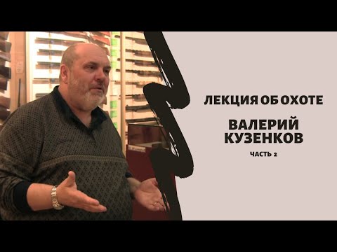 Видео: Валерий Кузенков. Встреча с читателями. Часть 2