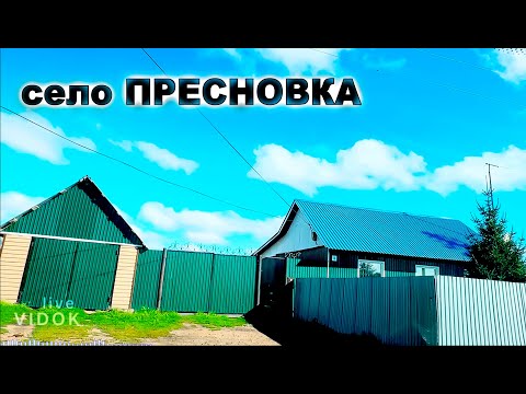 Видео: село ПРЕСНОВКА. Петропавловск Кызылжарский район