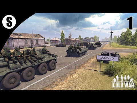 Видео: Прохождение Cold War 1.7.1 [Одиночные сражения] ( Добрино ) #1