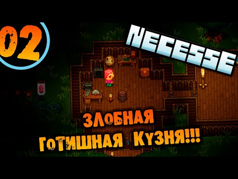 Видео: #02 ЗЛОБНАЯ ГОТИШНАЯ КУЗНЯ Прохождение Necesse НА РУССКОМ