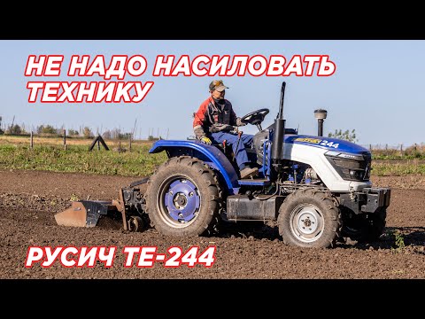 Видео: ПРО ДОРАБОТКИ и ВСЯ ПРАВДА про Русич ТЕ-244 // Русич ТЕ-244 с почвофрезой 1GQN-160!