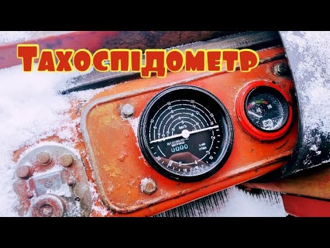 Видео: Заміна лічильника мотогодон на привід тахоспідометра трактор т 25 🇺🇦🇺🇦🇺🇦