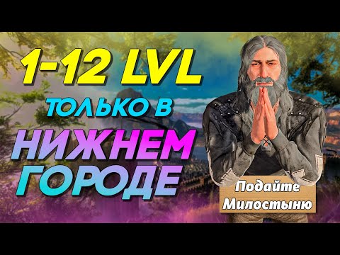 Видео: Можно ли подняться с 1 до 12 ЛвЛа, не покидая Baldur's Gate ?