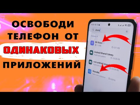 Видео: Зачем на телефоне 3️⃣ ТРИ одинаковых приложения. Удали 2, не забивай телефон XAIOMI  ненужным.