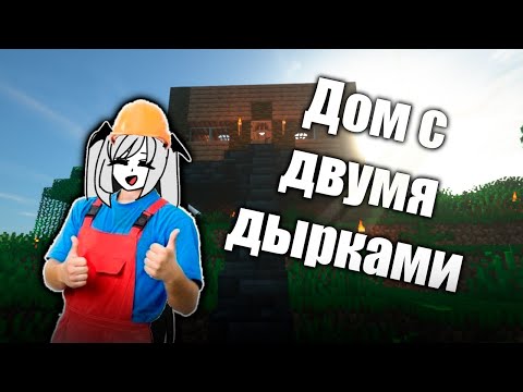 Видео: #2| Начало постройки БУНКЕРА и дилемма крыши | Выживание Minecraft