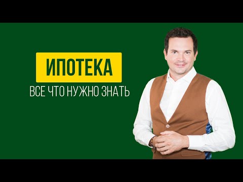 Видео: Какие условия получения ипотечного кредита в Италии. Ипотека в Италии