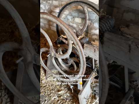 Видео: Знайшов в селі ось таку штуку. Хто знає для чого вона? Що нею робити?😉 #село #лайк #блогер