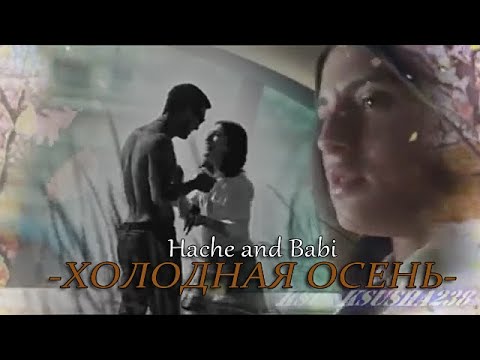 Видео: ➤ Hache and Babi || Холодная осень.