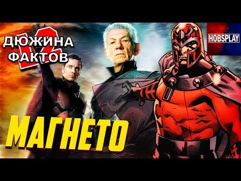 Видео: 12 Фактов Магнето / Люди Икс: Тёмный Феникс