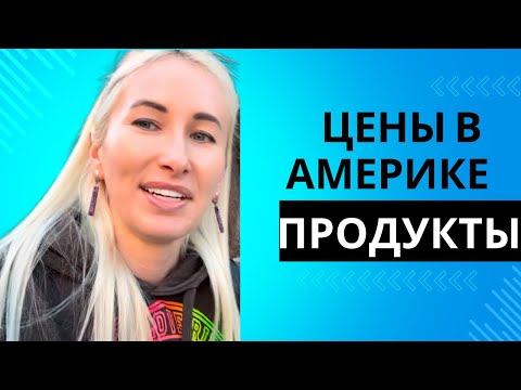 Видео: Влог | Супермаркет