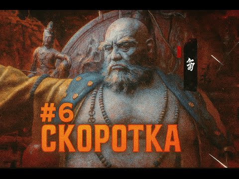 Видео: СКОРОТКА на Black Myth: WUKONG. Часть 6. Краткое прохождение. Желтобровый