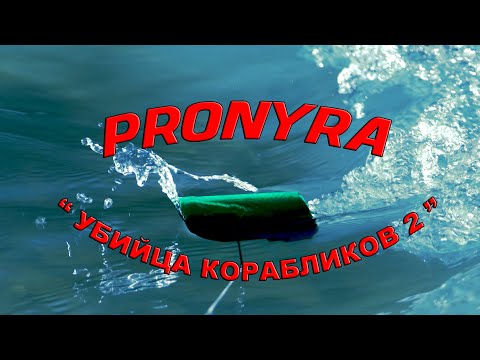 Видео: Поплавок Высоцкого ПРОНЫРА  БОЛЬШОЙ ТЕСТ 2 Испытание новой рыболовной снасти. #сплетня #бомбарда