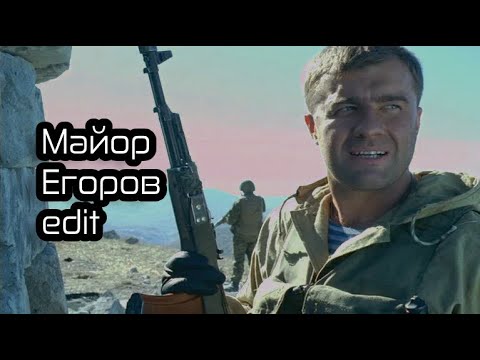 Видео: Егоров - edit | Pastel Ghost - Silhouette (к/ф Грозовые Ворота)