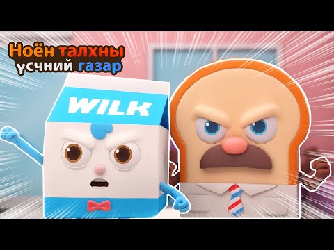 Видео: BreadBarbershop | Надад үлдээгээрэй | Mongolian Dubbing