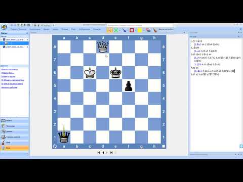 Видео: Урок 57 (часть 01) - Действия после проведения ферзя (проверка домашки)