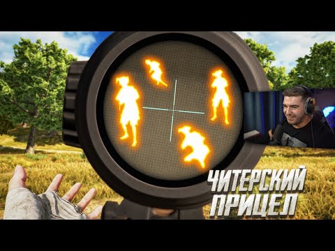 Видео: САМАЯ ЛУЧШАЯ РЕАЛИЗАЦИЯ ТЕПЛОВИЗОРА В PUBG