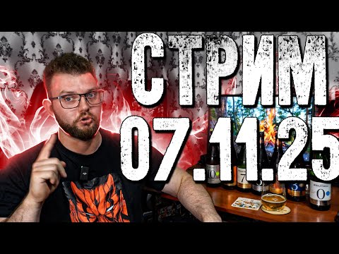 Видео: ПЯТНИЧНЫЙ ПИВНОЙ СТРИМ. ЧИЛ А БАУНТИ