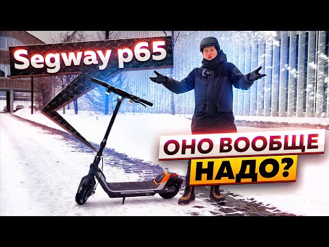 Видео: ЗАЧЕМ Segway p65 ?