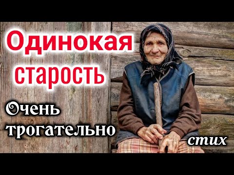 Видео: ОЧЕНЬ трогательно, до слез. "Одинокая старость" Трогательная история.-/«рассказ»/- ("милая бабушка")