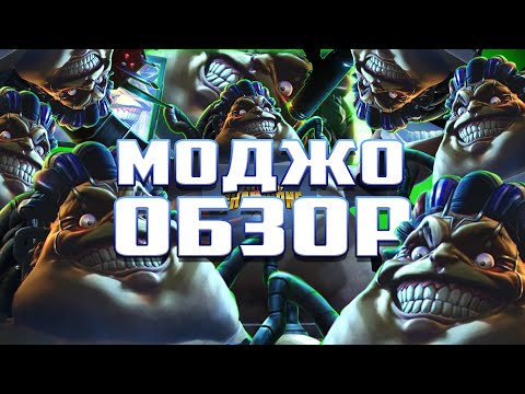 Видео: Моджо Обзор от Легаси | Битва Чемпионов Contest of champions Mojo review mcoc mbch marvel